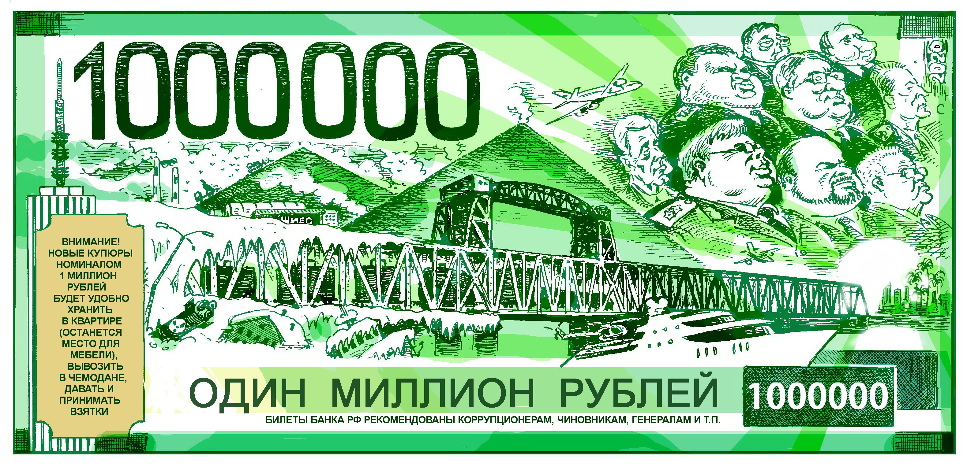 1 миллион рублей в 2024 году