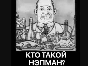 Карикатура советской эпохи.