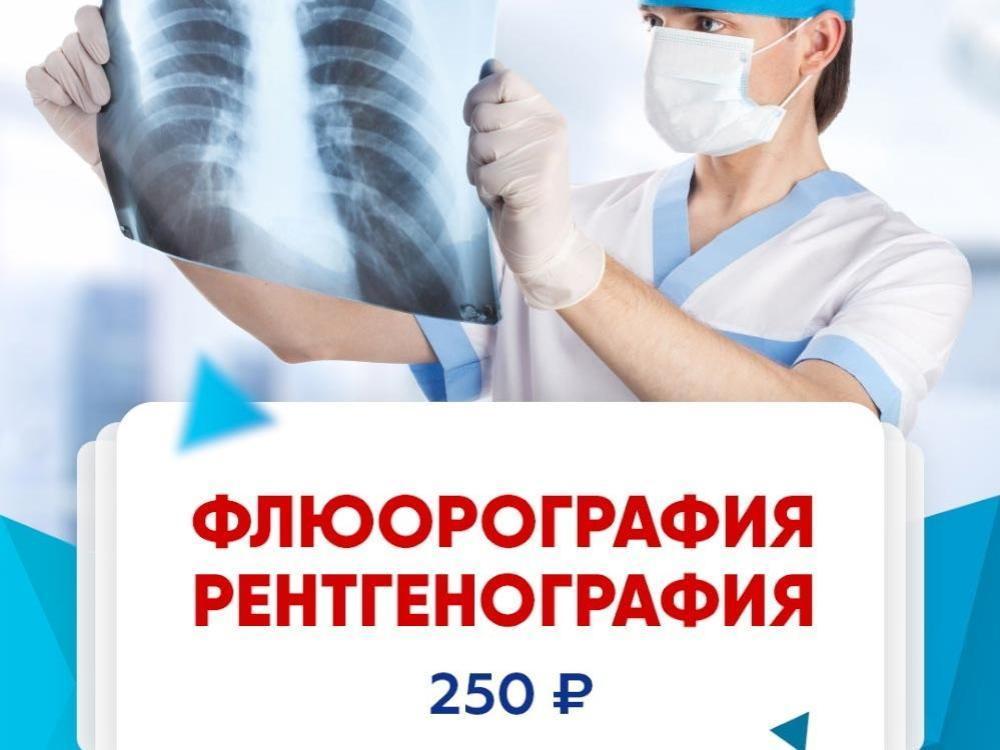 Флюорография в уссурийске на некрасова режим работы телефон